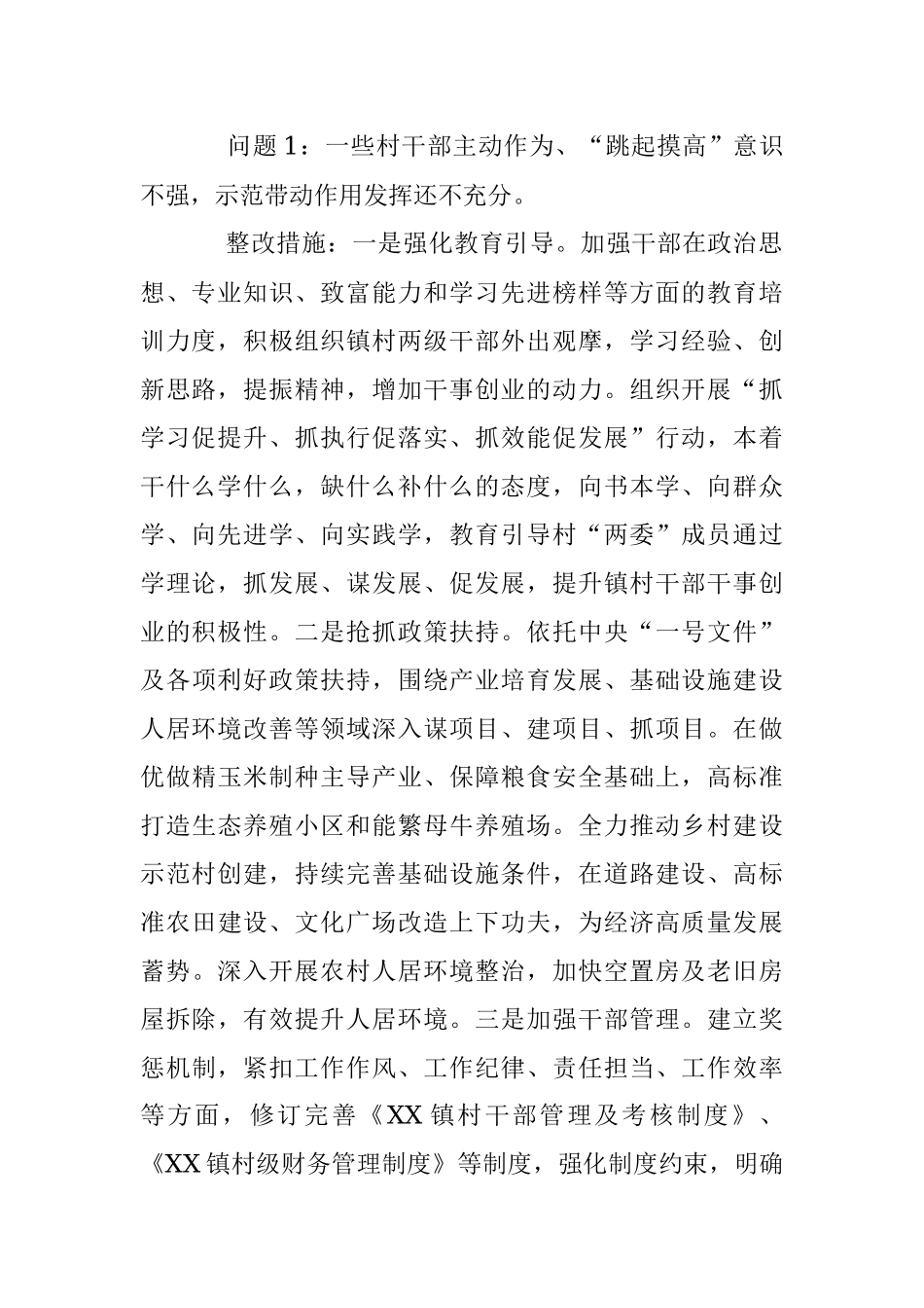 某镇党委书记抓基层党建工作述职评议查摆问题整改方案.docx_第2页