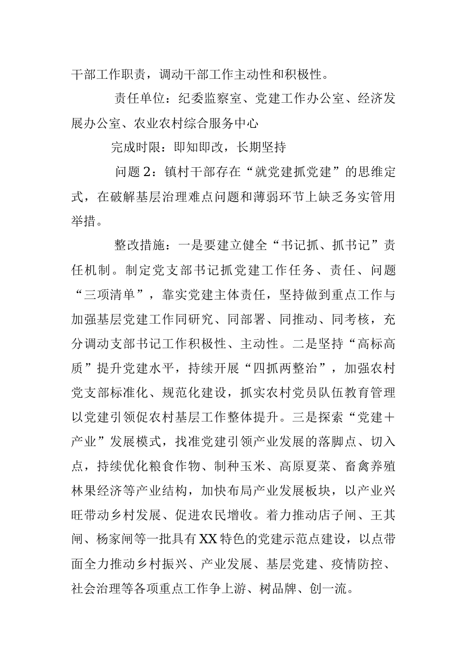 某镇党委书记抓基层党建工作述职评议查摆问题整改方案.docx_第3页