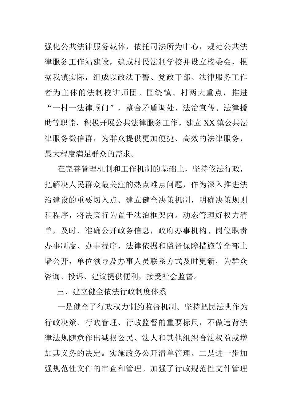 某镇党委书记推进法治建设年度职责述职报告.docx_第3页