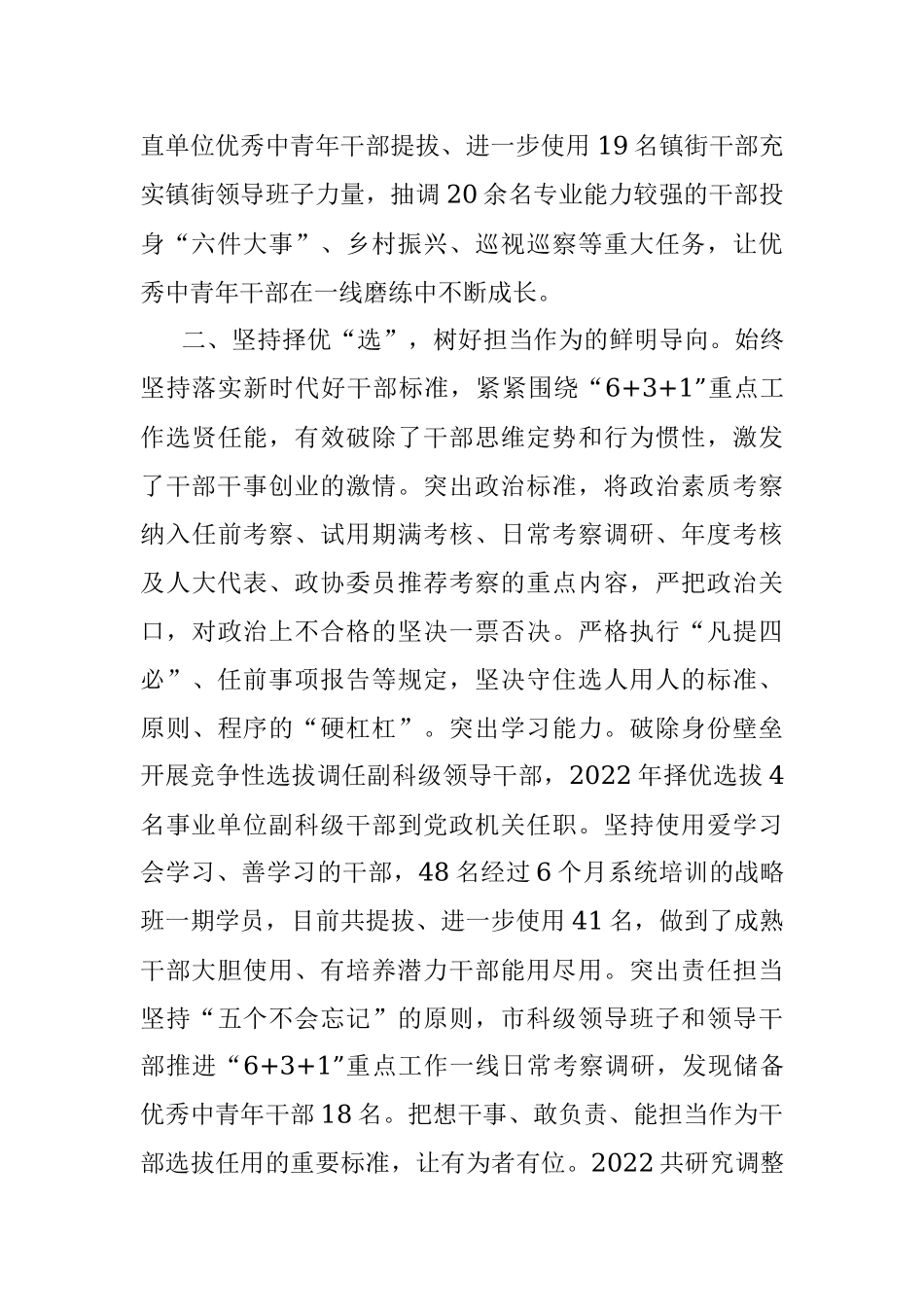 激励干部担当作为工作情况汇报.docx_第2页