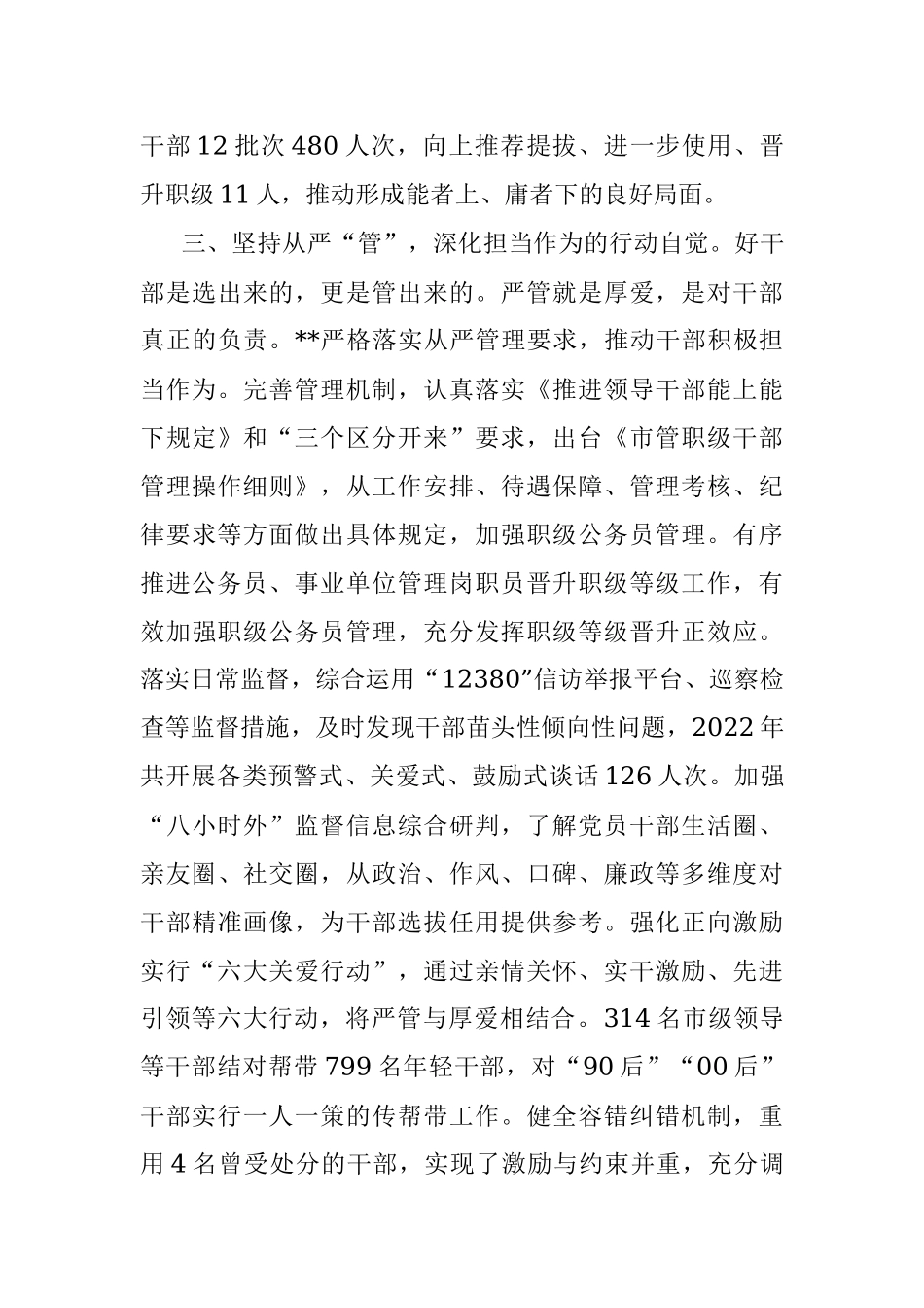 激励干部担当作为工作情况汇报.docx_第3页