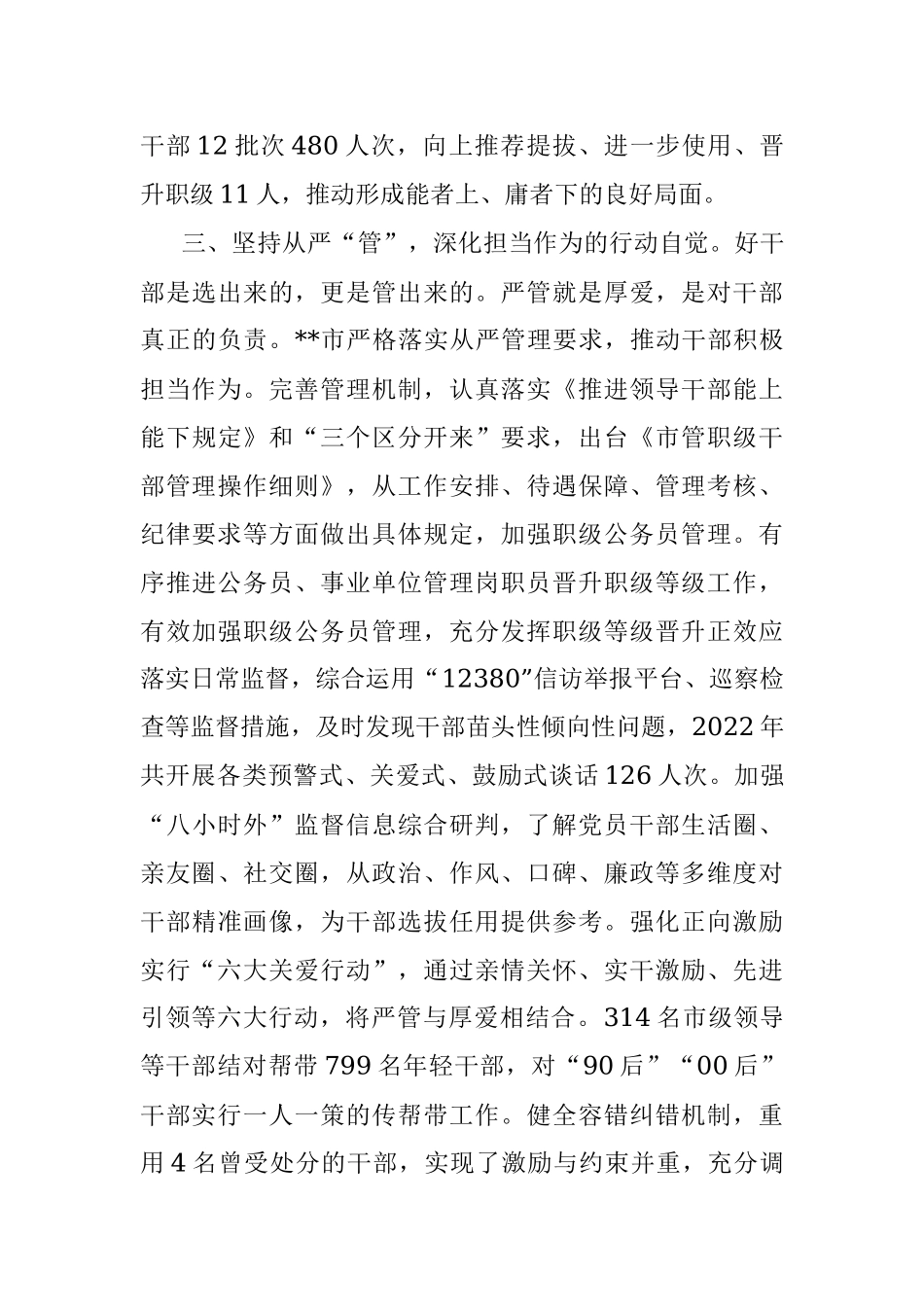 激励干部担当作为工作交流材料.docx_第3页