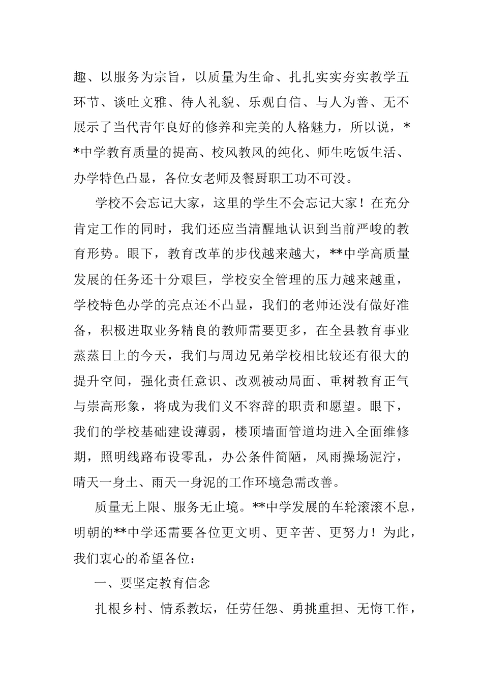 校长在庆祝三八国际妇女节活动上的讲话.docx_第2页