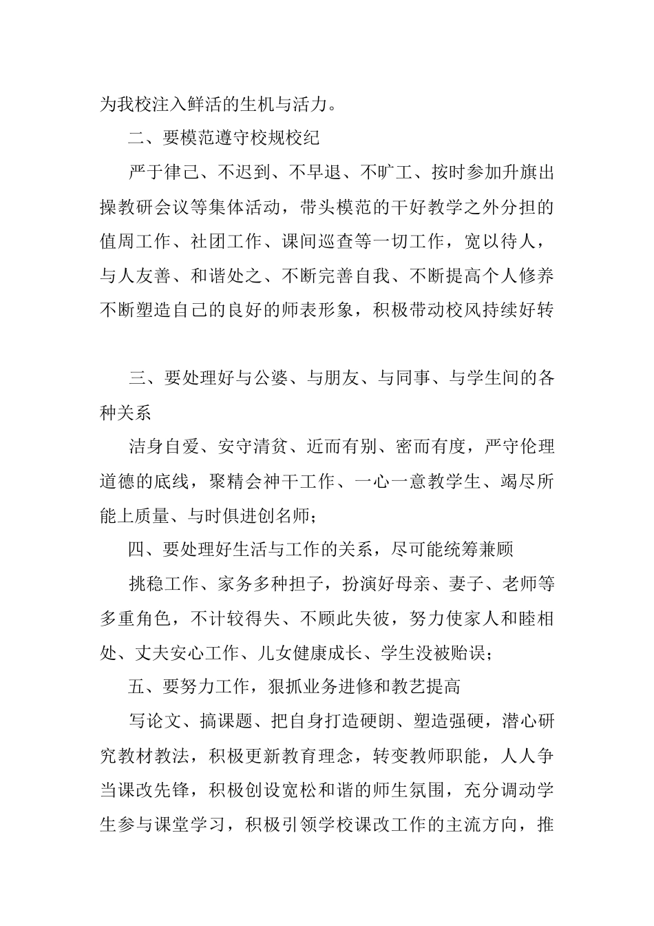 校长在庆祝三八国际妇女节活动上的讲话.docx_第3页