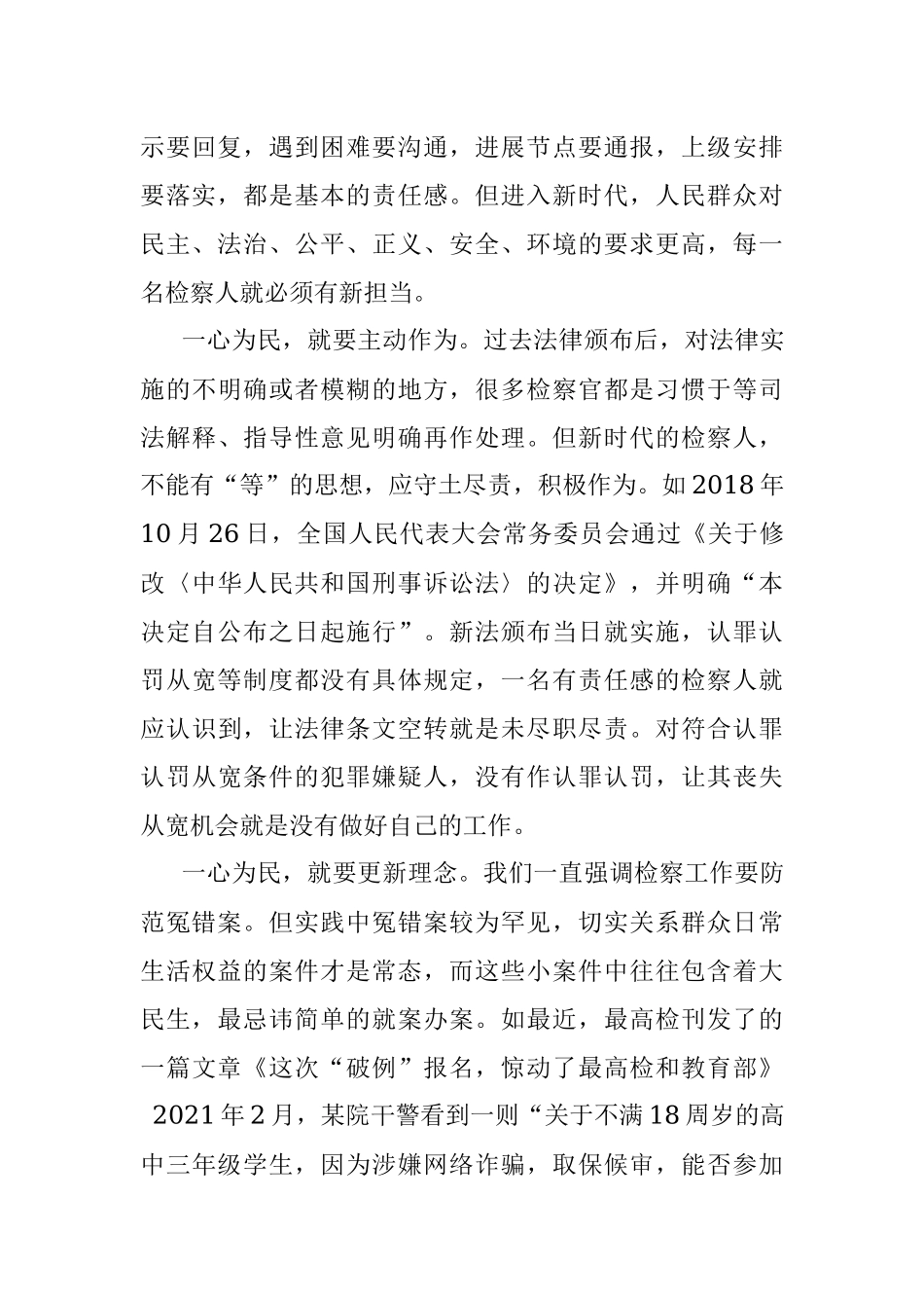 检察机关学习交流材料.docx_第3页