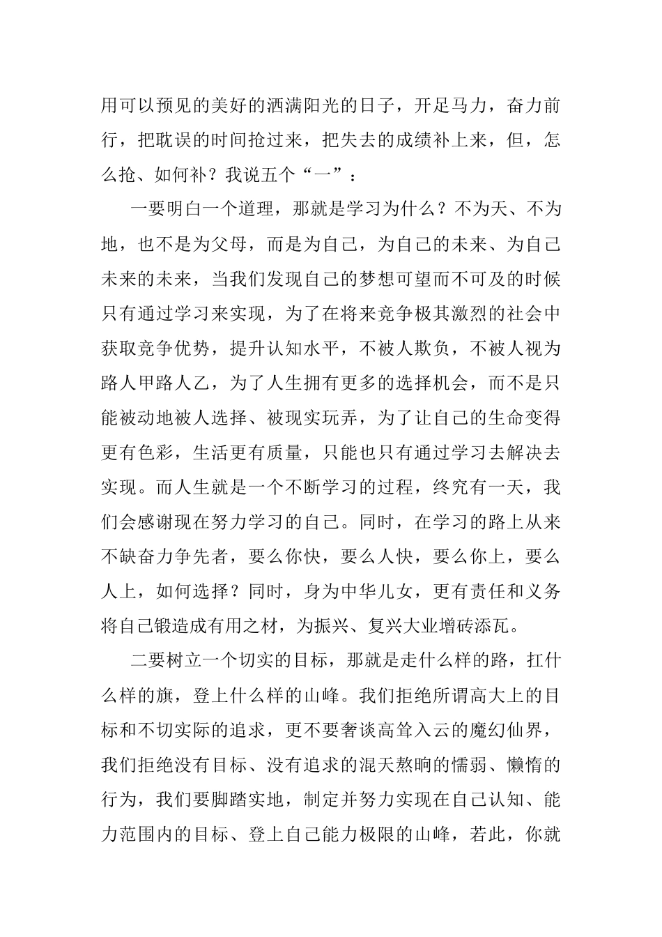 校长在学校教师学生大会上的讲话.docx_第2页