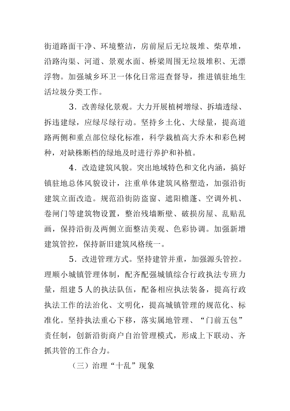 某镇驻地环境全面优化整治提升实施方案.docx_第3页