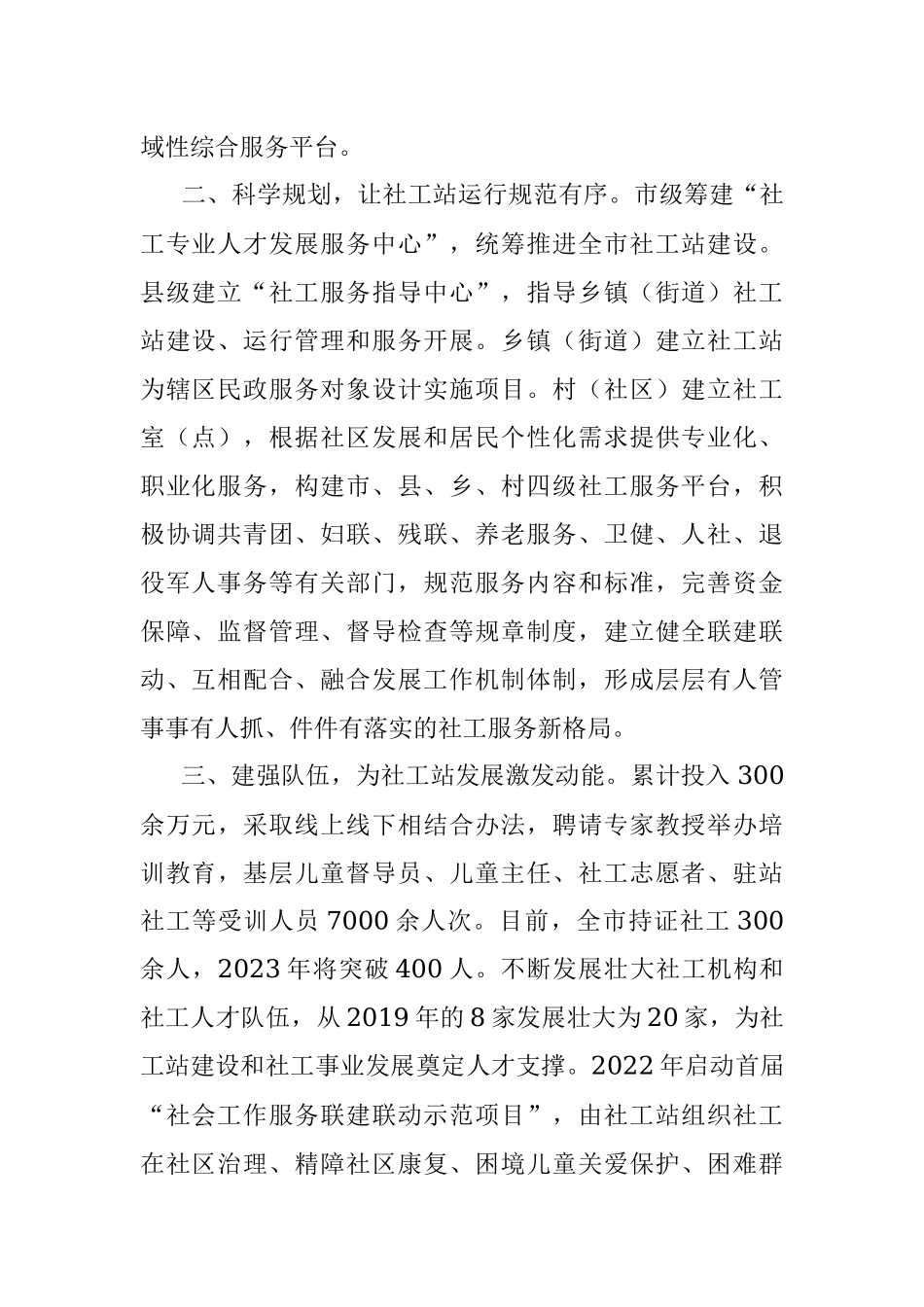 民政局社工服务体系建设经验交流材料.docx_第2页