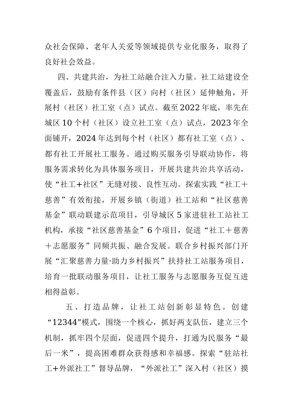 民政局社工服务体系建设经验交流材料.docx_第3页