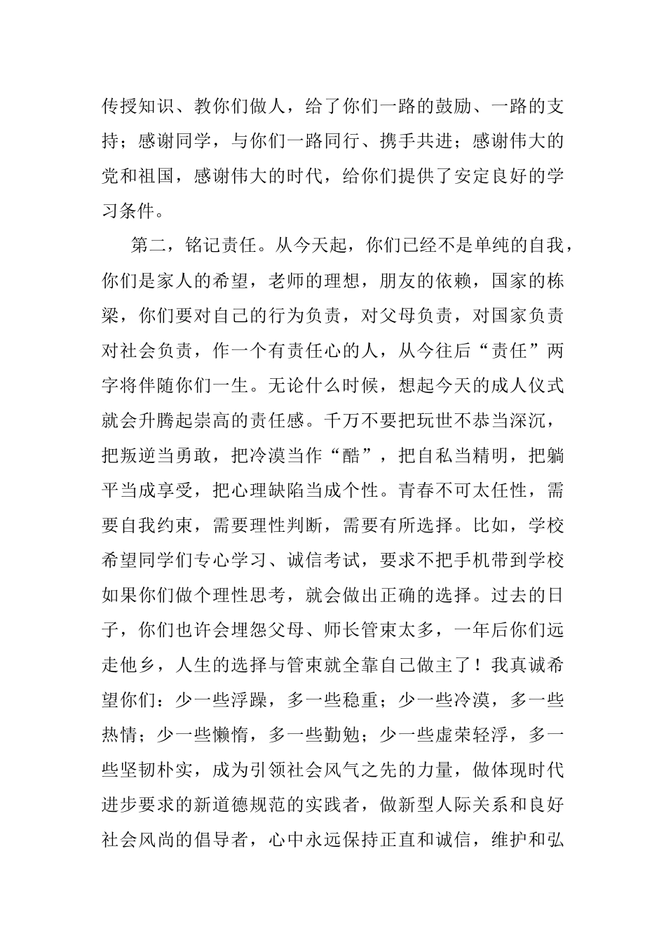 校长在2023届学生成人礼仪式上的讲话.docx_第2页