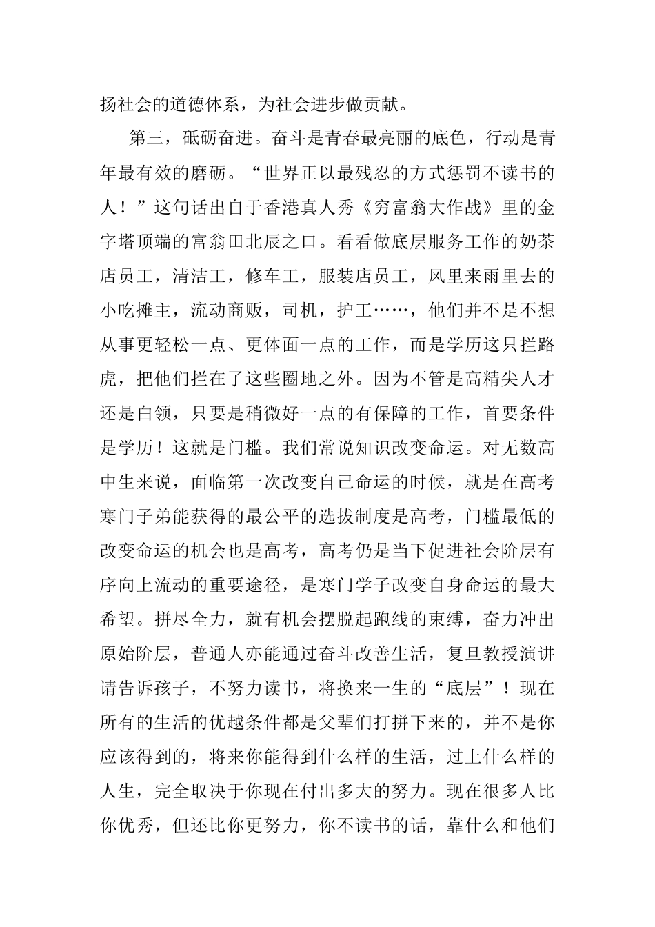 校长在2023届学生成人礼仪式上的讲话.docx_第3页