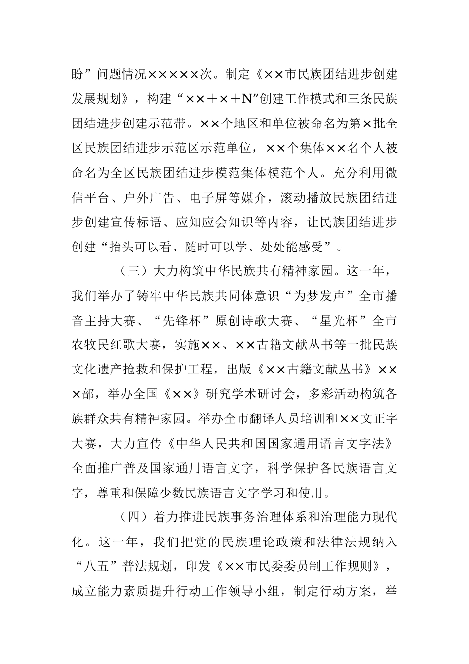 民委党组书记、主任上年度述职报告.docx_第2页