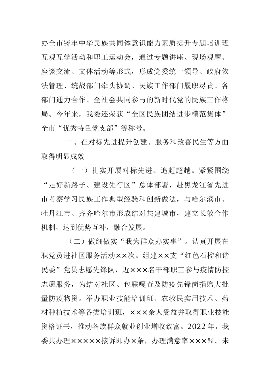 民委党组书记、主任上年度述职报告.docx_第3页