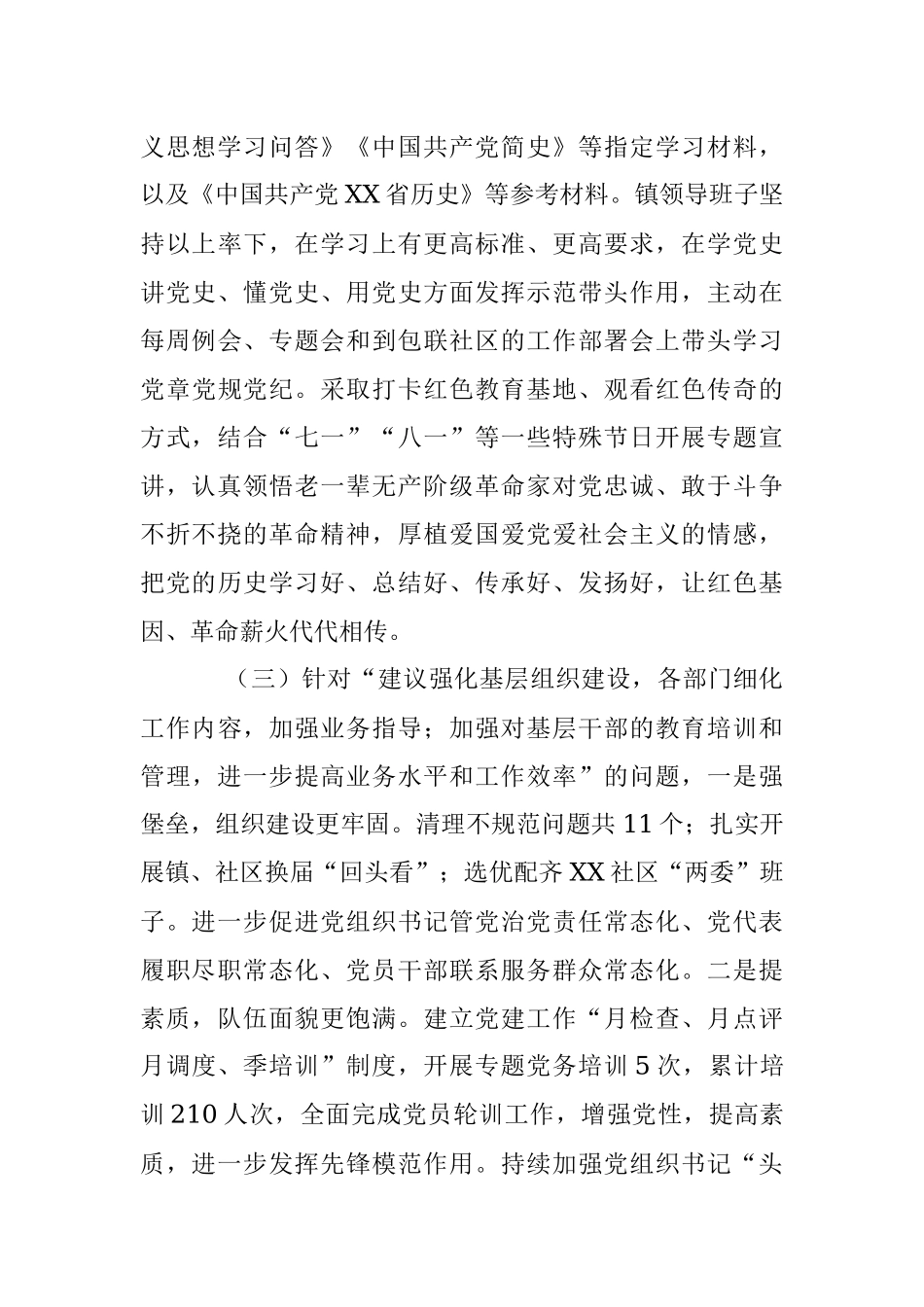 某镇党政领导班子党史学习教育专题民主生活会整改落实情况报告.docx_第3页