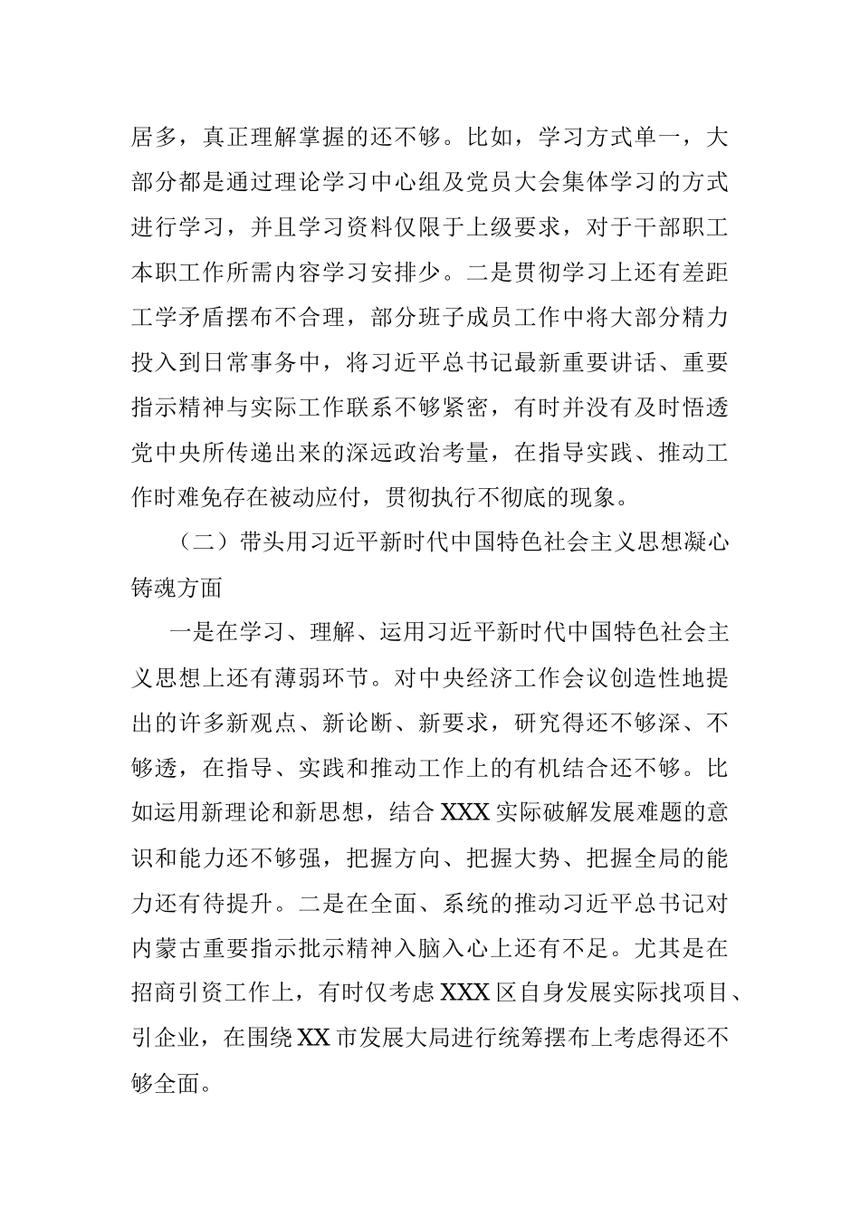民主生活会材料对照检查材料汇总.docx_第2页