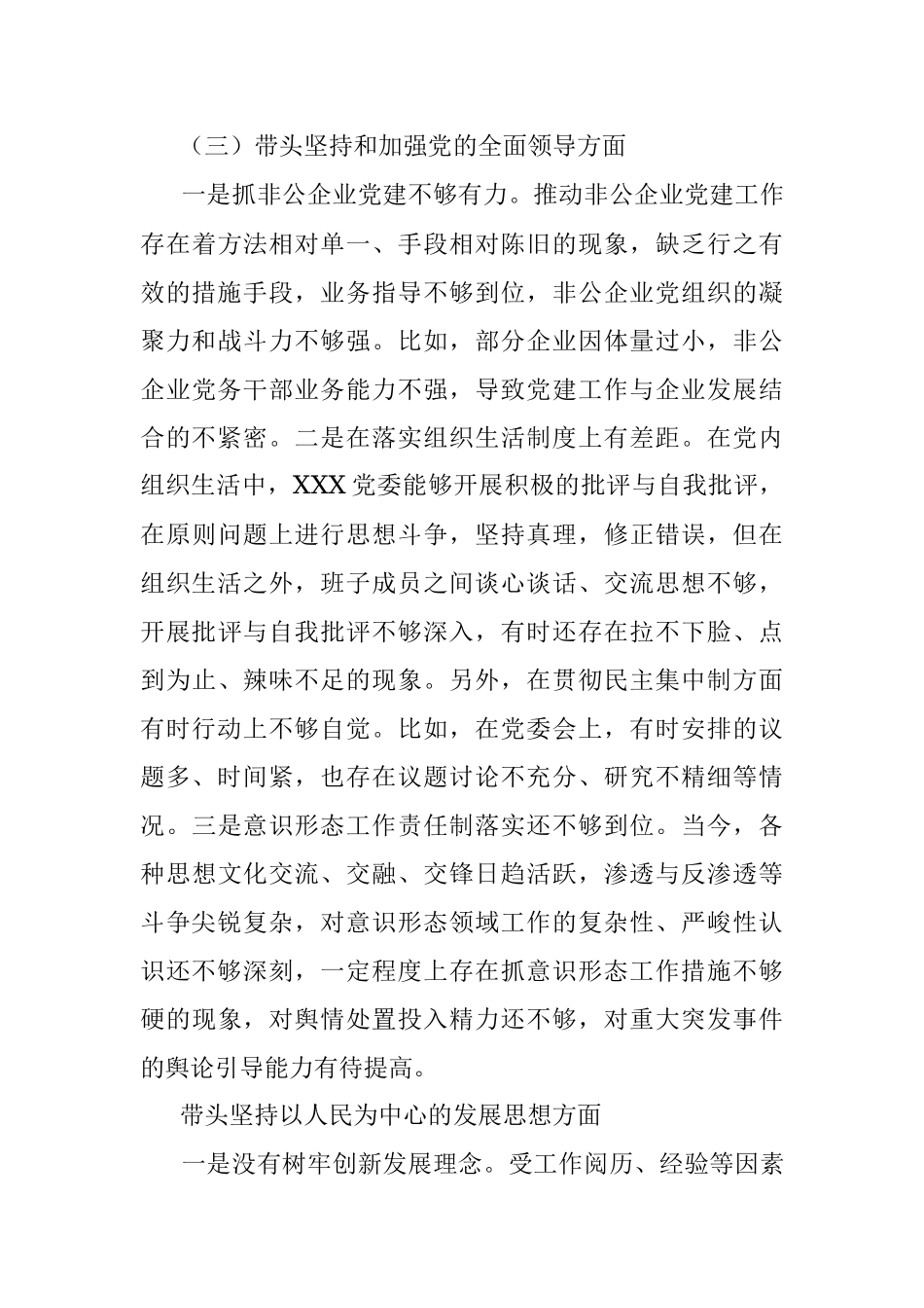 民主生活会材料对照检查材料汇总.docx_第3页