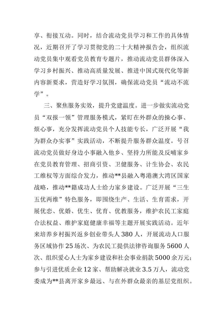 流动党员教育管理工作经验材料.docx_第2页