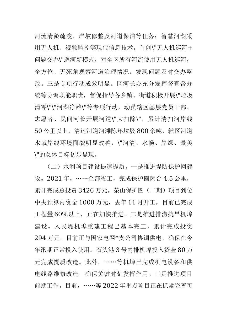 水利局关于真抓实干工作情况汇报.docx_第2页