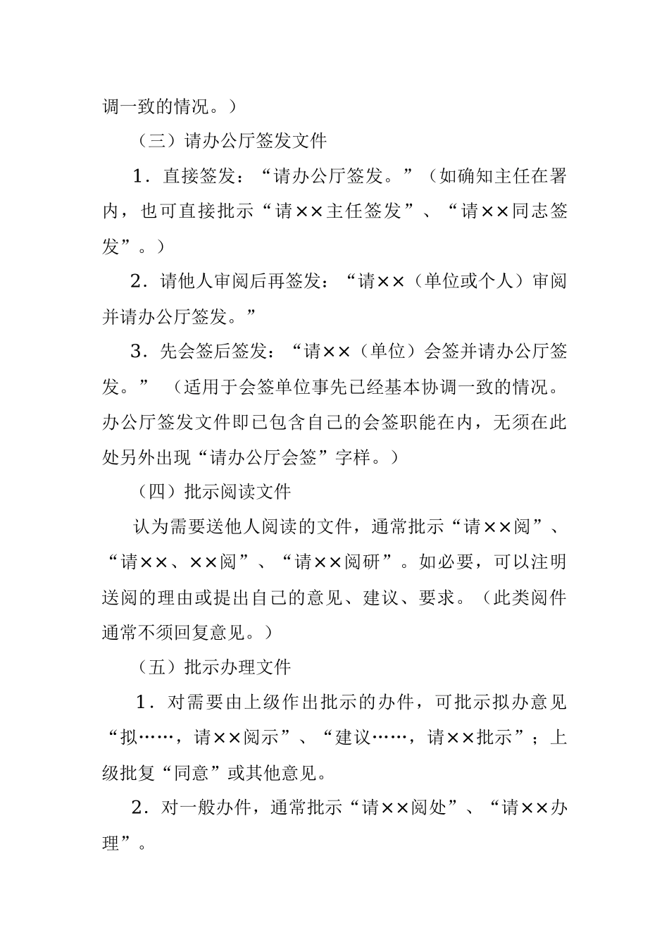 看了这篇文章领导批示的规律你就全明白了.docx_第3页