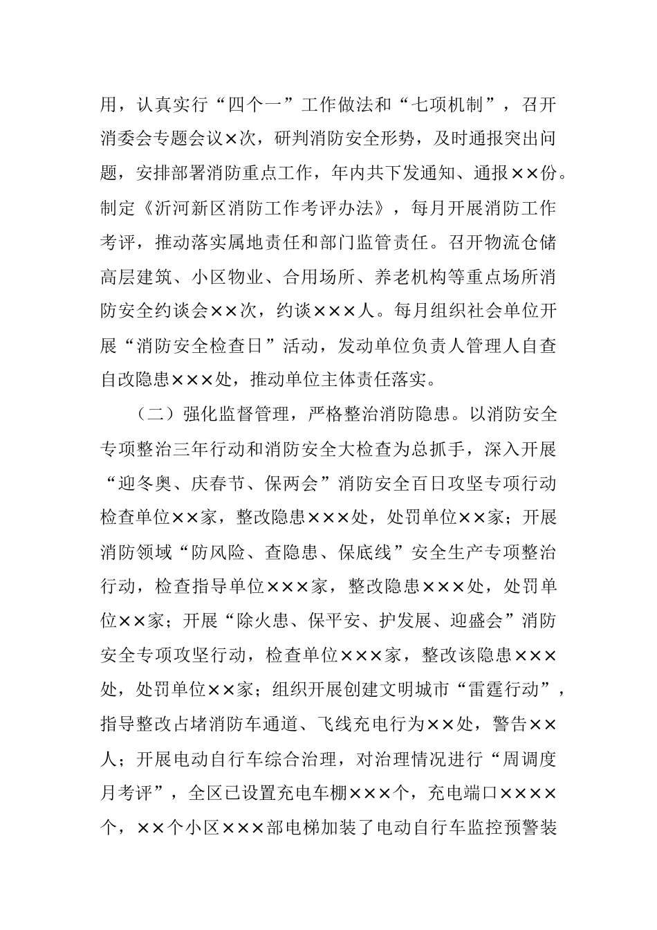 消防救援大队上年度工作总结.docx_第2页