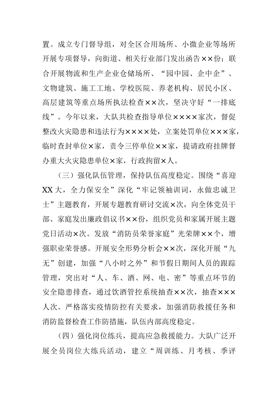 消防救援大队上年度工作总结.docx_第3页