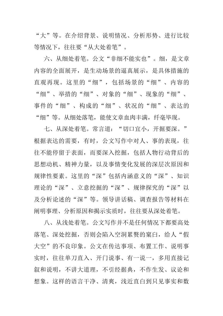 浅谈公文写作的笔法.docx_第3页