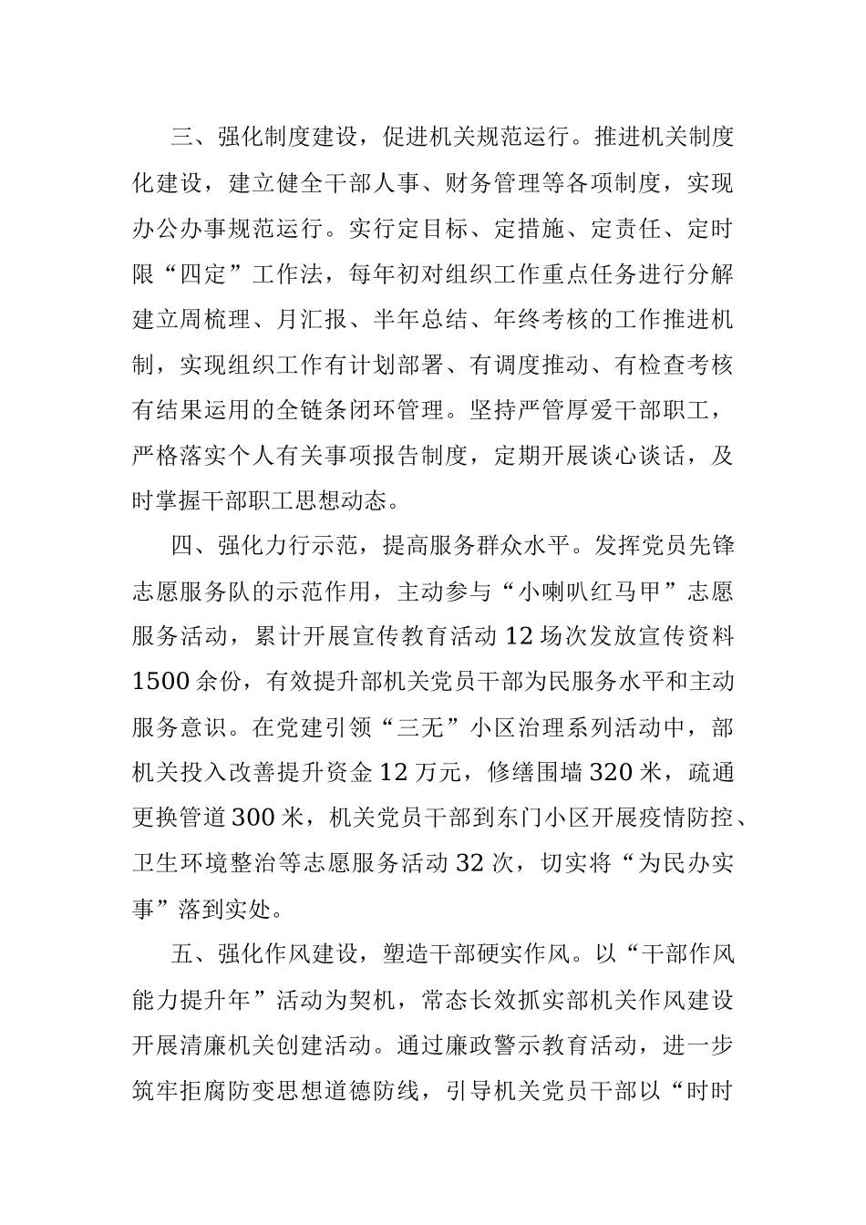 模范机关创建经验交流材料.docx_第2页