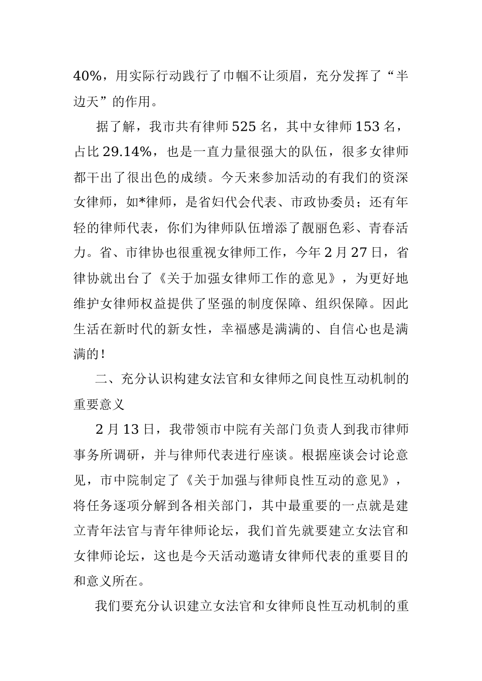 法院院长在三八妇女节座谈会上的讲话.docx_第2页