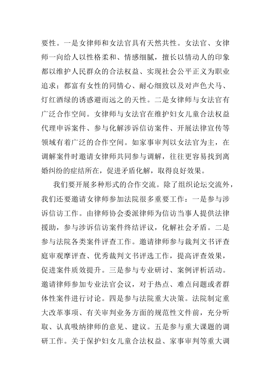 法院院长在三八妇女节座谈会上的讲话.docx_第3页