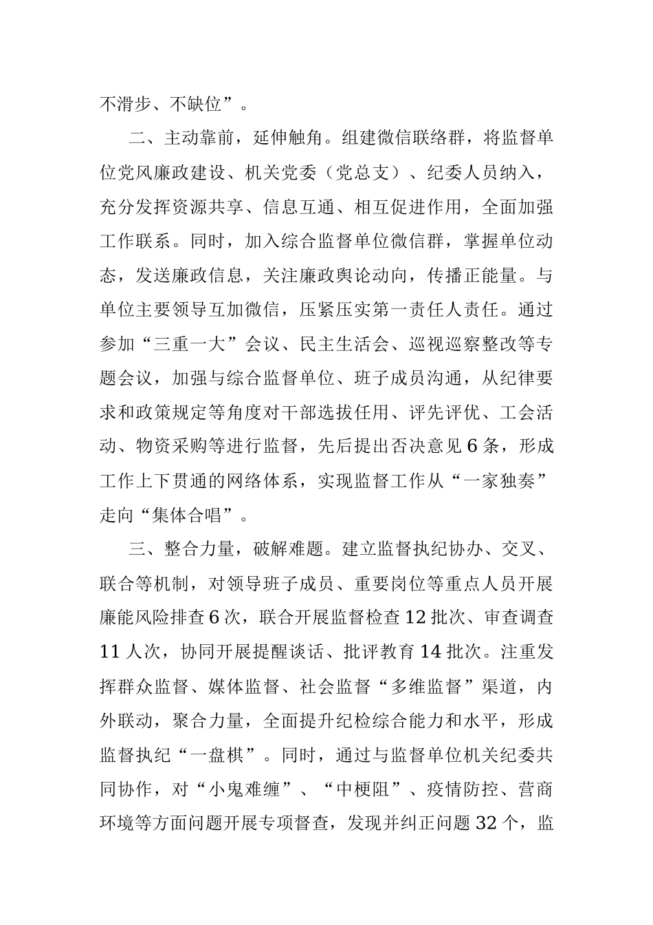 派驻纪检监察组工作交流材料.docx_第2页