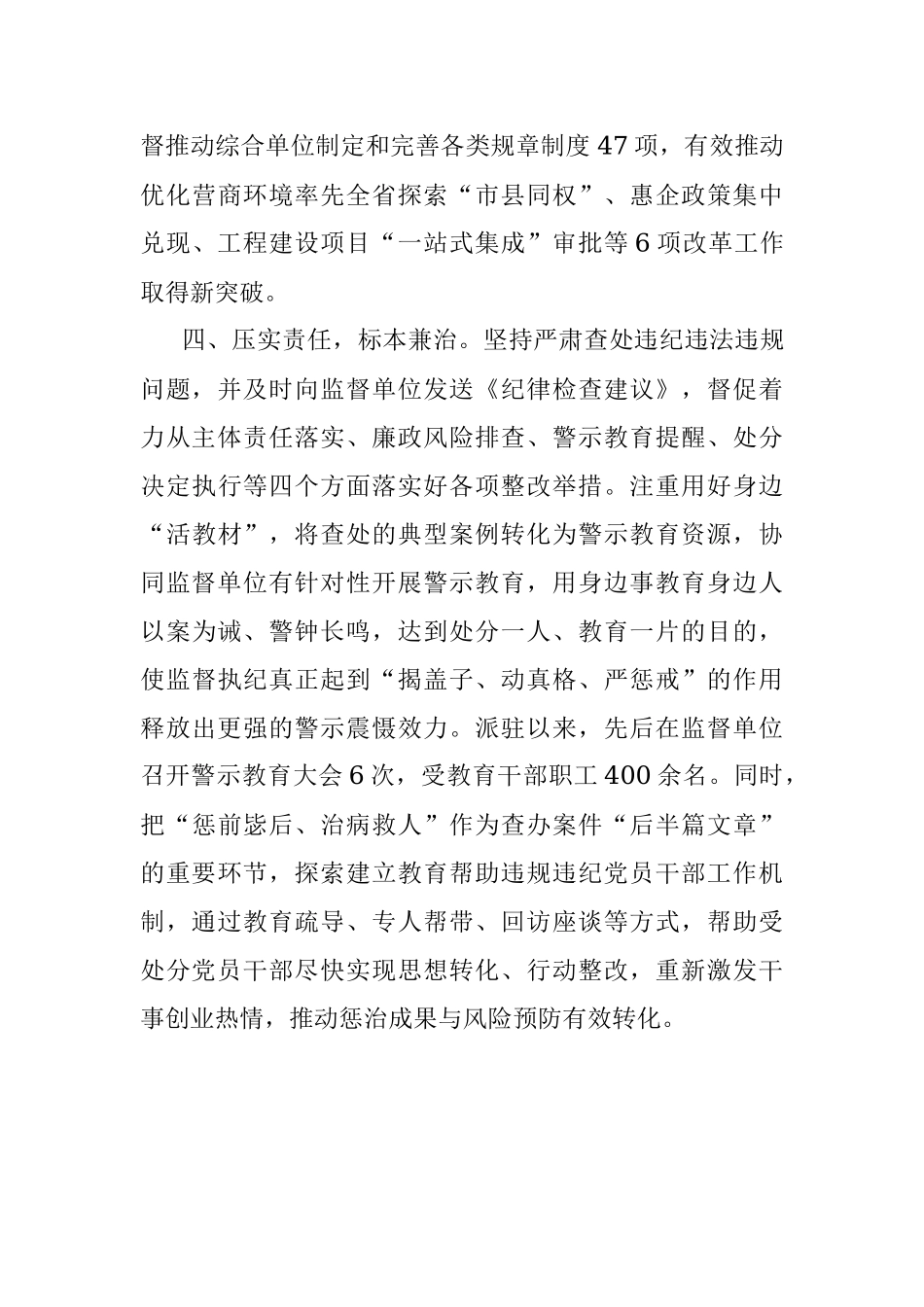 派驻纪检监察组工作交流材料.docx_第3页