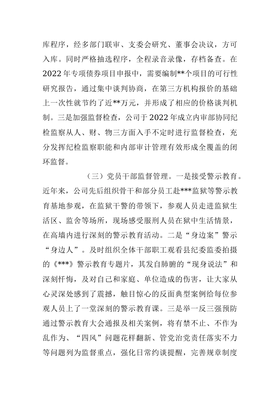 清廉企业建设自查自评情况报告.docx_第3页