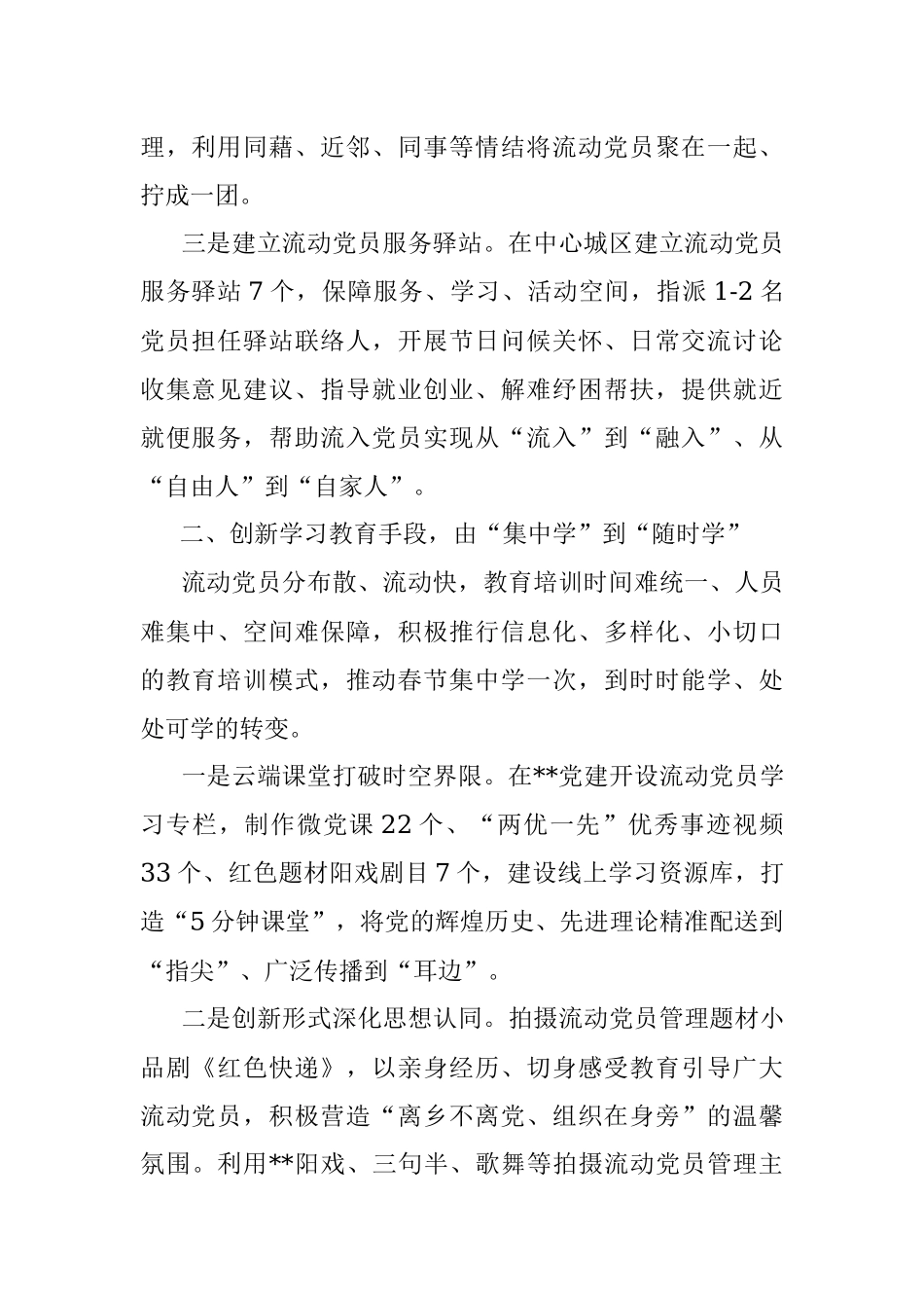 流动党员队伍建设经验交流材料.docx_第2页
