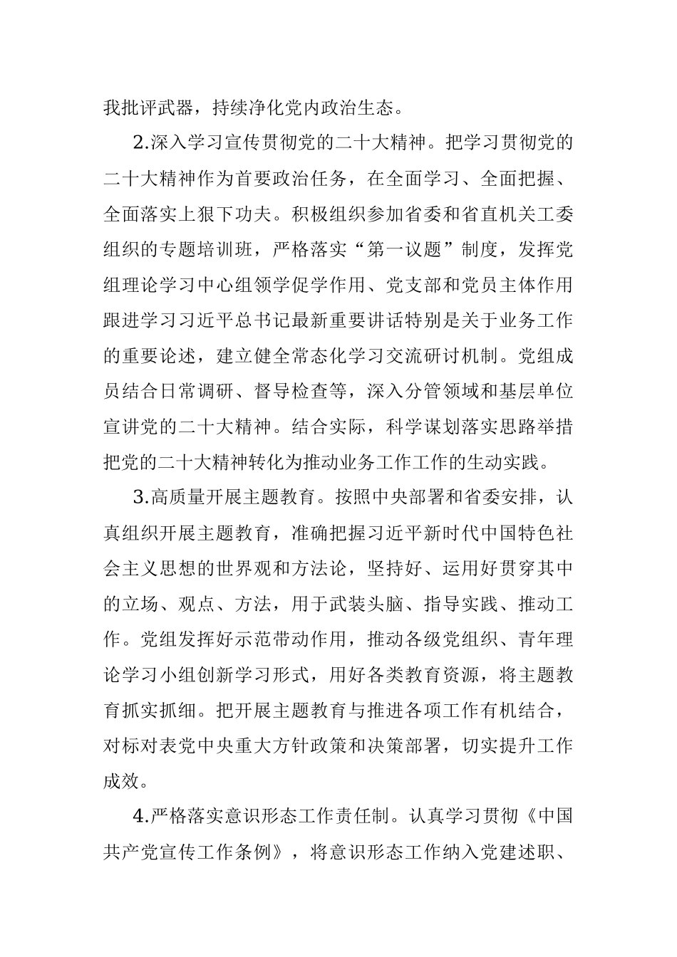 省直单位2023年党建工作要点.docx_第2页