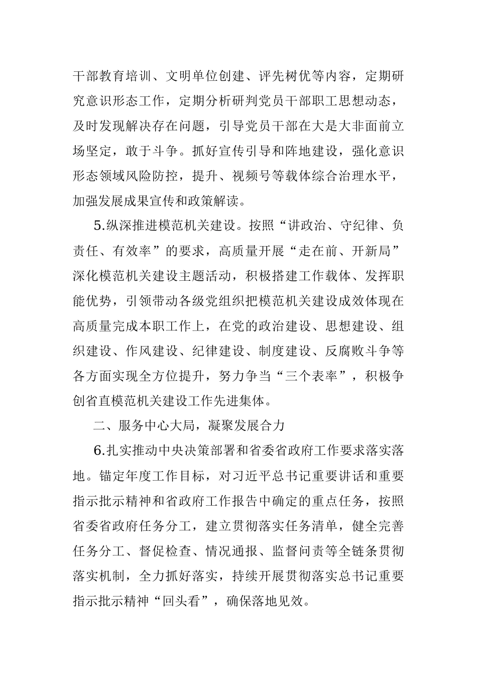 省直单位2023年党建工作要点.docx_第3页