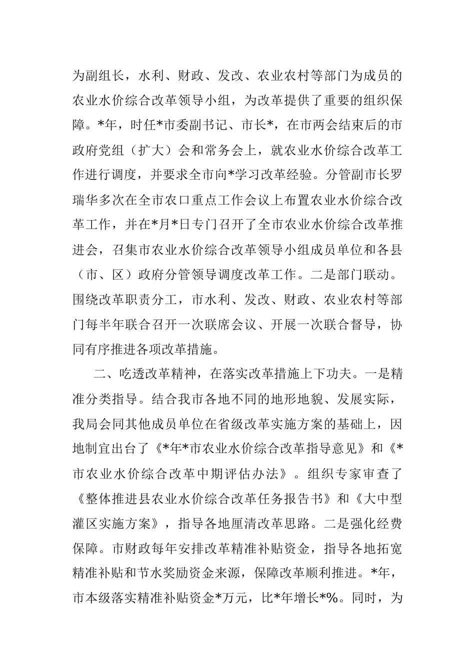 瞄准目标下功夫 抓实做细见实效——水利工作交流发言材料.docx_第2页