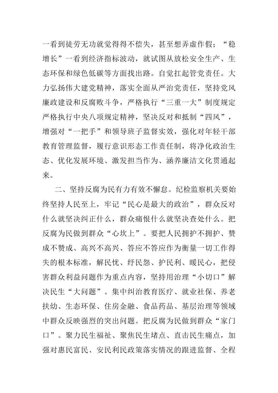 纪检干部研讨发言：担当初心使命 践行全过程人民民主.docx_第2页