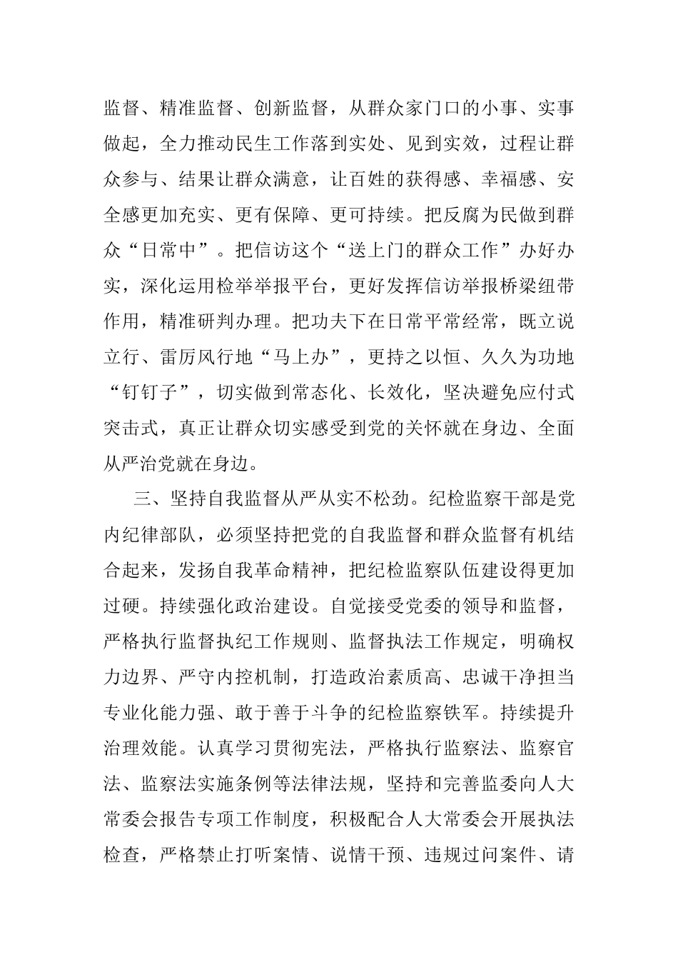 纪检干部研讨发言：担当初心使命 践行全过程人民民主.docx_第3页