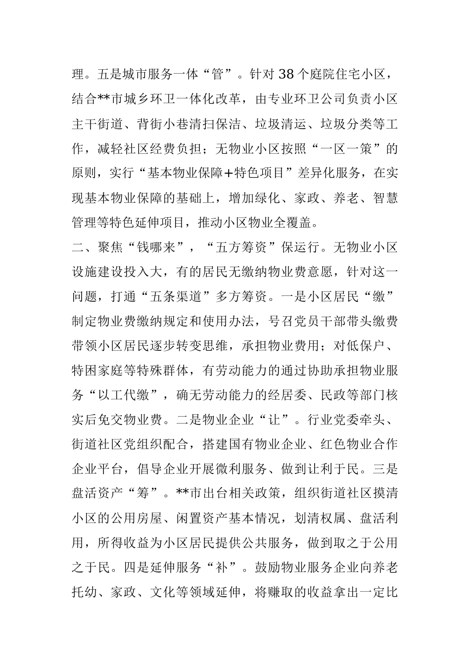 物业管理服务典型经验材料.docx_第2页