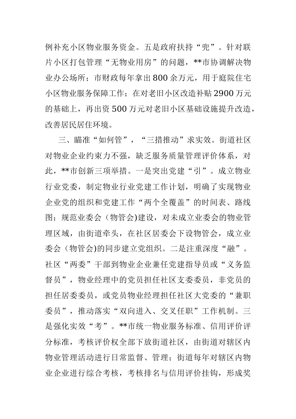 物业管理服务典型经验材料.docx_第3页
