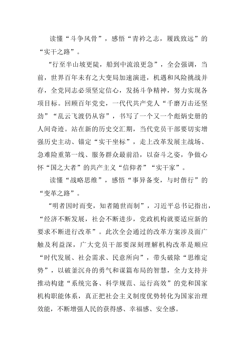 研读党的二十届二中全会公报心得体会.docx_第2页
