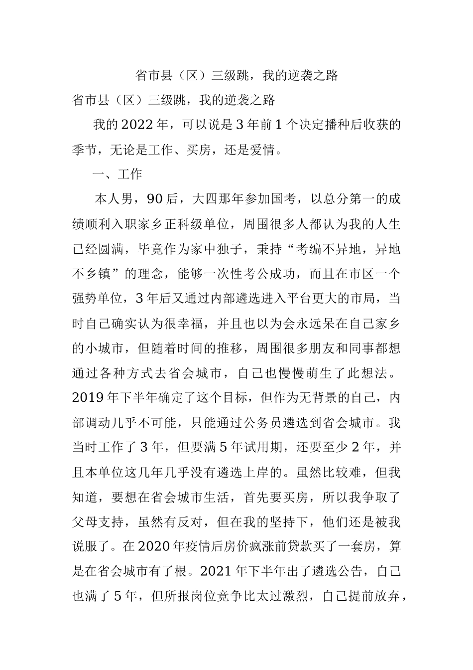 省市县（区）三级跳我的逆袭之路.docx_第1页