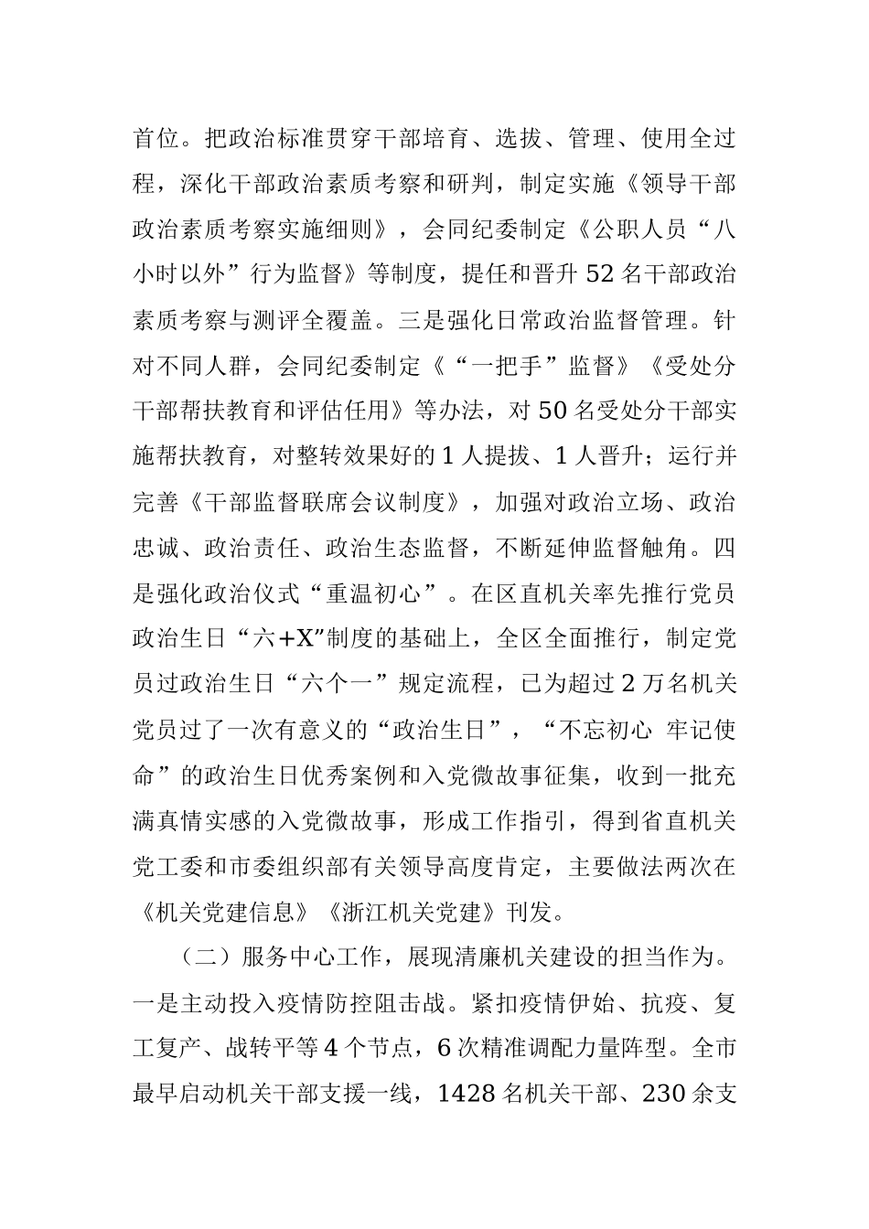 清廉机关建设综合汇报材料.docx_第2页