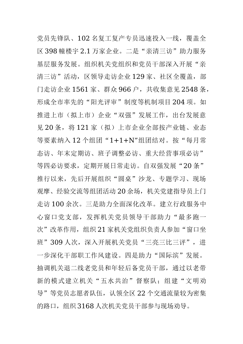 清廉机关建设综合汇报材料.docx_第3页