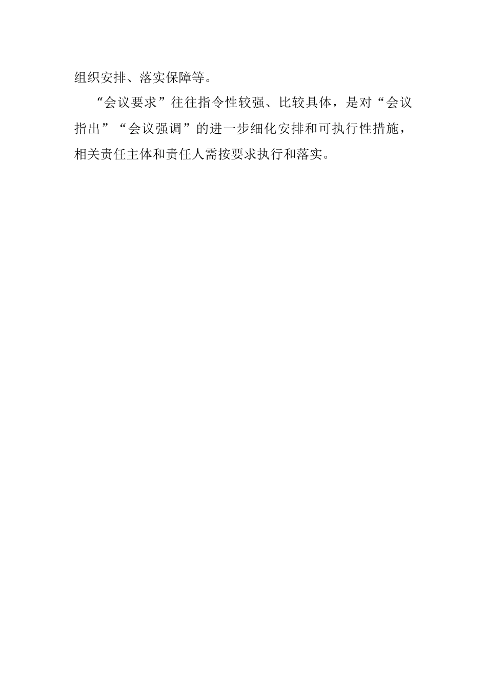 看这里！读懂用好会议消息稿提示语.docx_第3页
