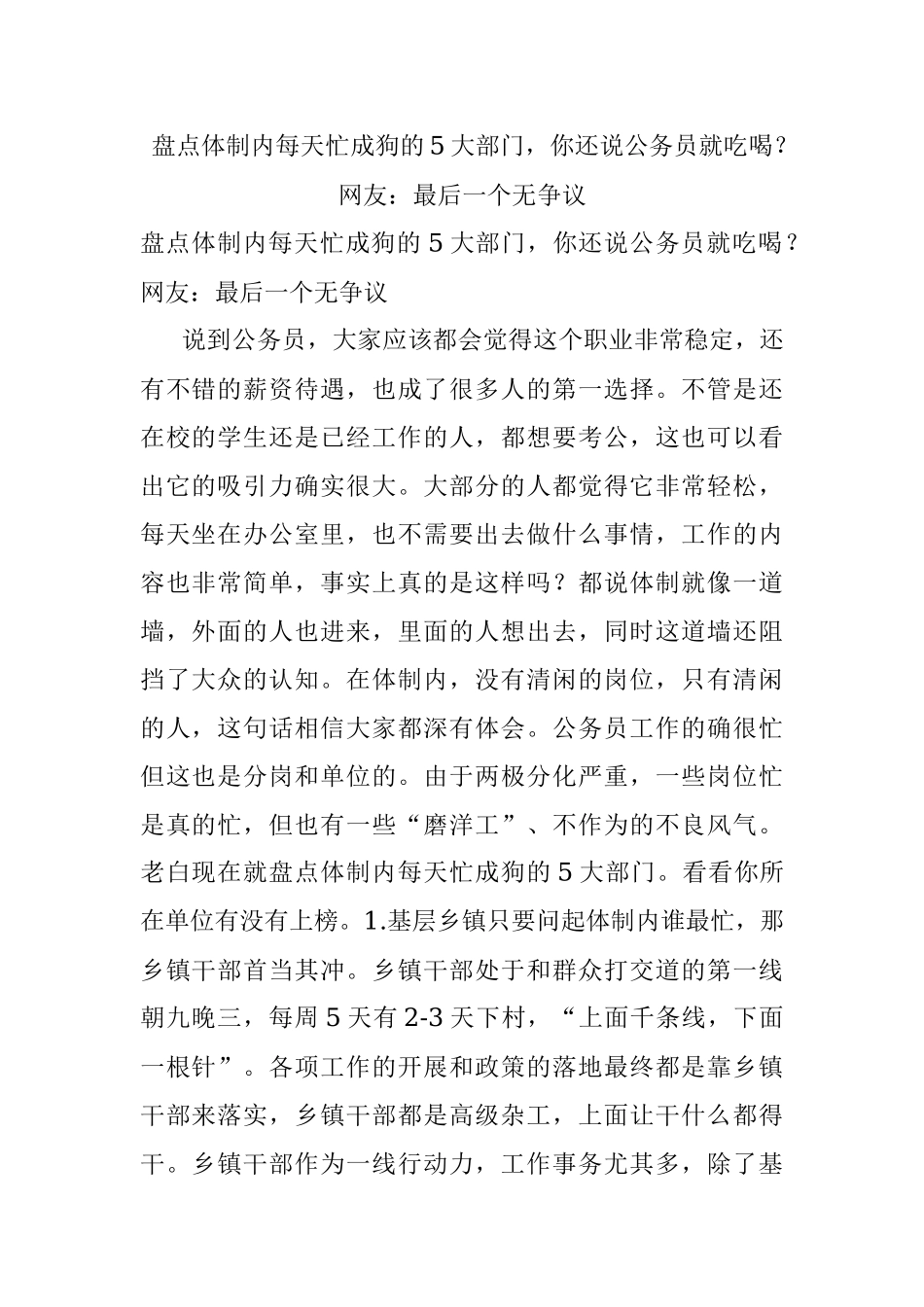 盘点体制内每天忙成狗的5大部门你还说公务员就吃喝？网友：最后一个无争议.docx_第1页