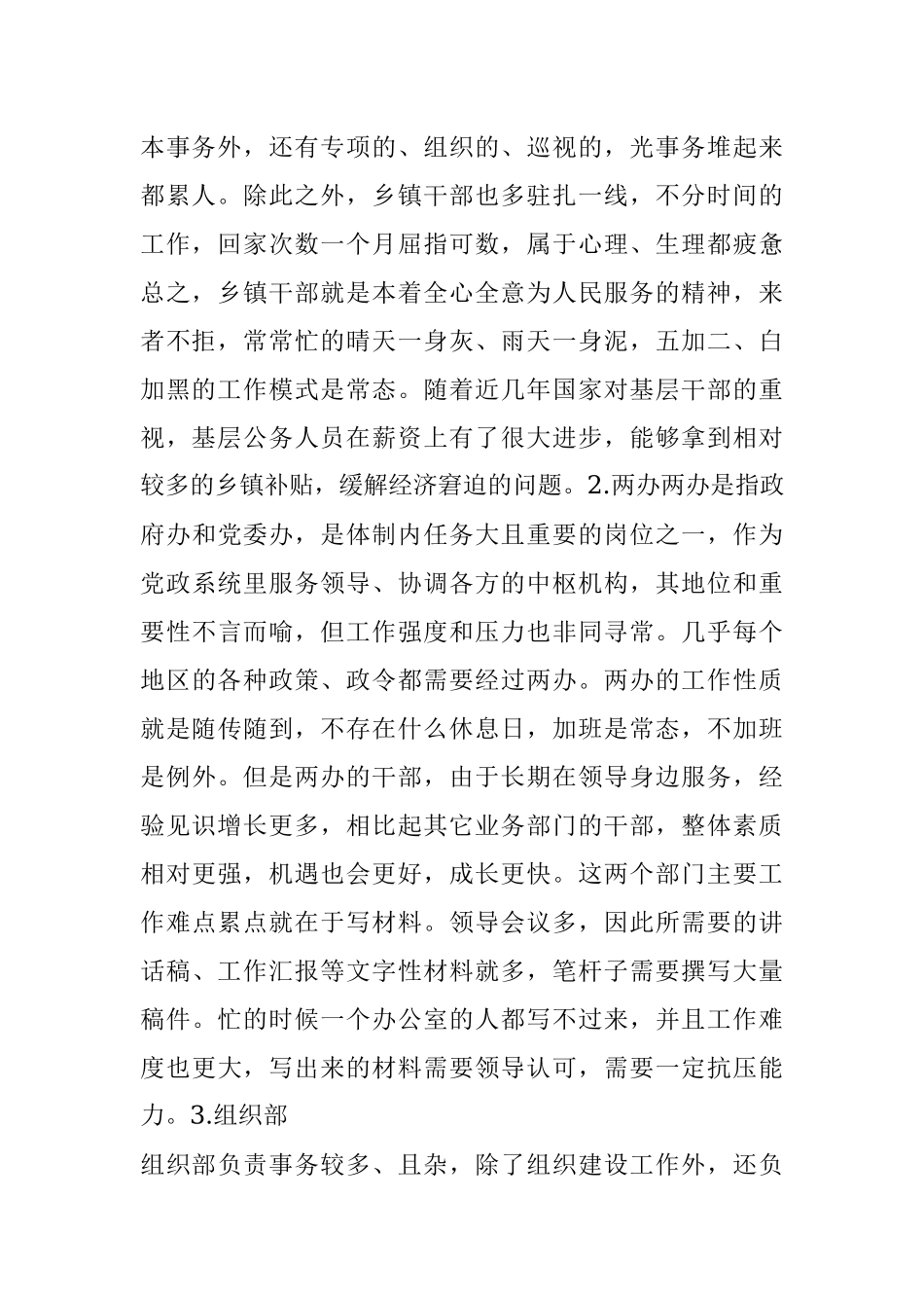 盘点体制内每天忙成狗的5大部门你还说公务员就吃喝？网友：最后一个无争议.docx_第2页