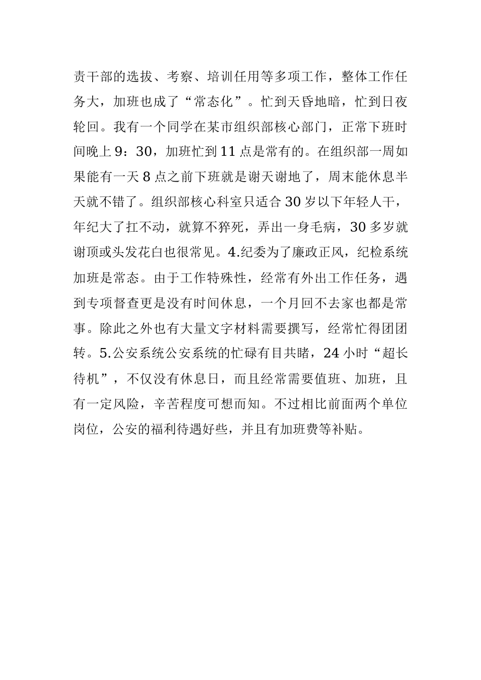 盘点体制内每天忙成狗的5大部门你还说公务员就吃喝？网友：最后一个无争议.docx_第3页