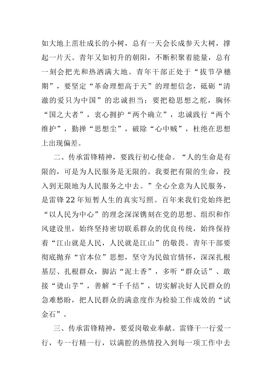 研讨交流发言：传承雷锋精神 砥砺奋进力量.docx_第2页