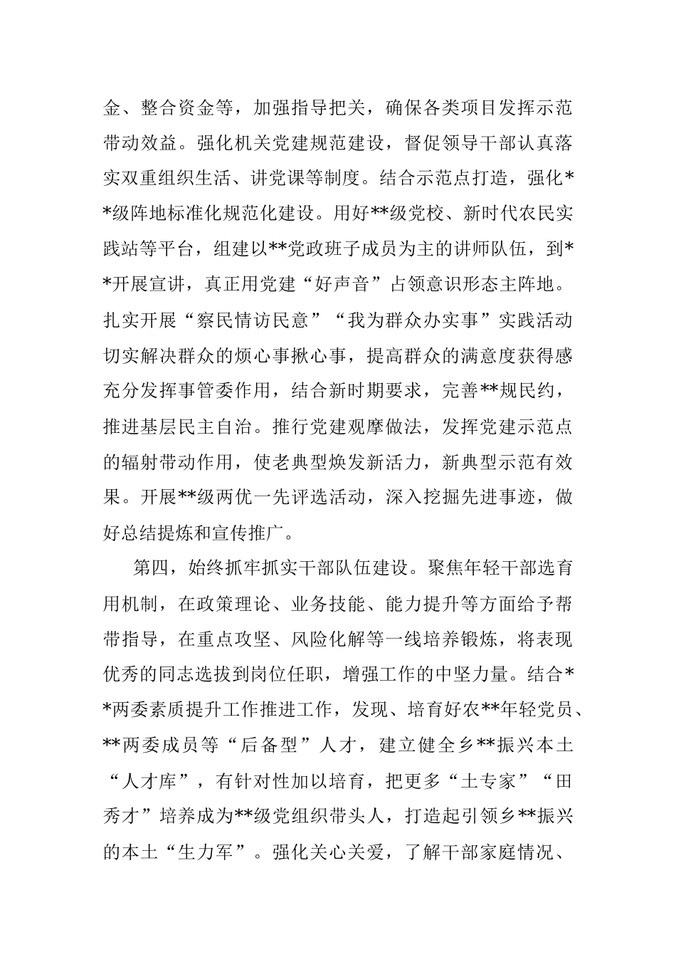 组工干部在2023年工作务虚会上的发言材料.docx_第3页